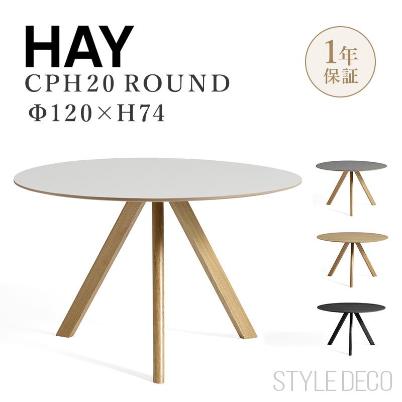 HAY（ヘイ） CPH 20 ROUND（ラウンド） Φ120cm ×H74cm ダイニング