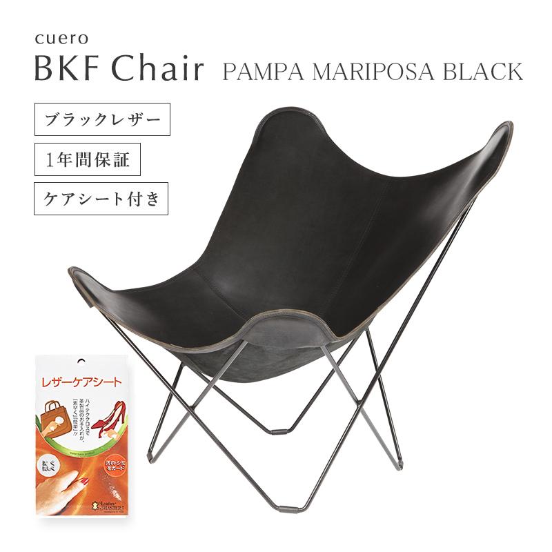 CUERO（クエロ） ☆豪華特典付き バタフライチェア BKF ビーケーエフ