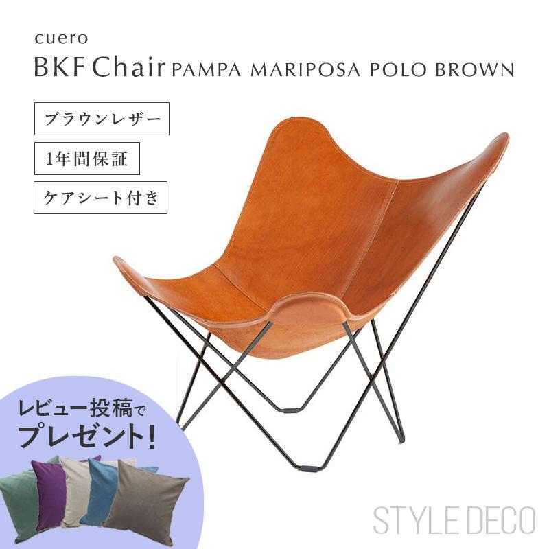 CUERO BKFバタフライチェア ブラウン　クエロ CUERO｜BKF BUTTERFLY CHAIR MARIPOSA BROWN — JIAS ONLINE