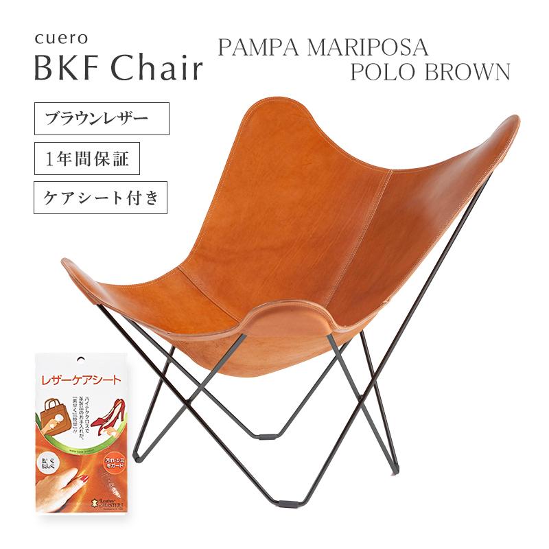 CUERO（クエロ） ☆豪華特典付き バタフライチェア BKF ビーケーエフ