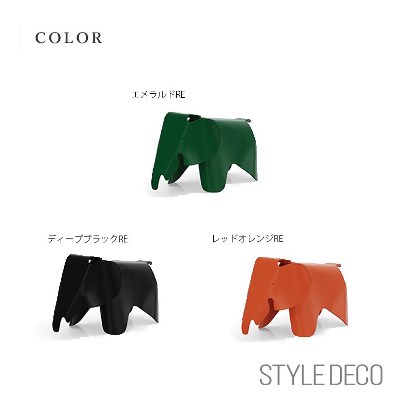 vitra.（ヴィトラ） Vitra Eames Elephant RE【Small】イームズ
