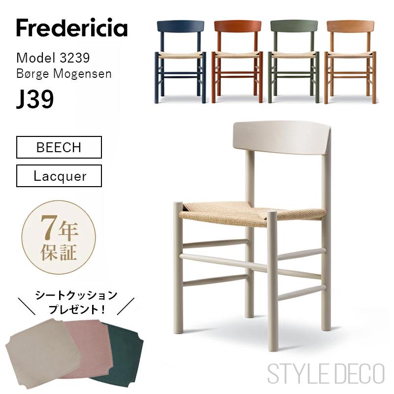 FREDERICIA（フレデリシア） 【正規取扱店】Fredericia J39 Chair J39