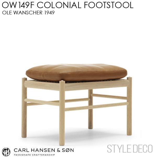 Carl Hansen ＆ Son（カール・ハンセン＆サン） コロニアルフット