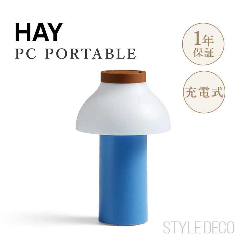 HAY PC Portable ポータブルランプ HAY ヘイ PC-PORTABLE PC-ポータブルライト ランプ ライト 照明