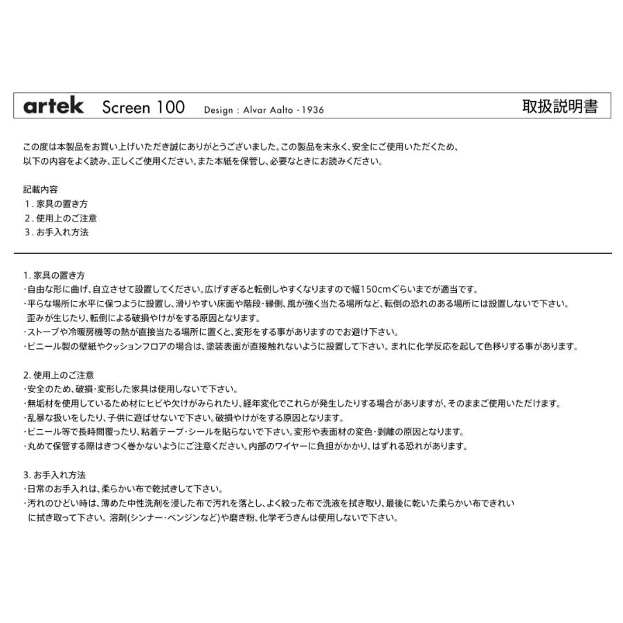 artek アルテック 90周年 アニバーサリー 100 Screen パーテーション：C 高さ130cm パイン材 アアルト おしゃれ かわいい 丸椅子  Alvar Aalto 北欧の画像