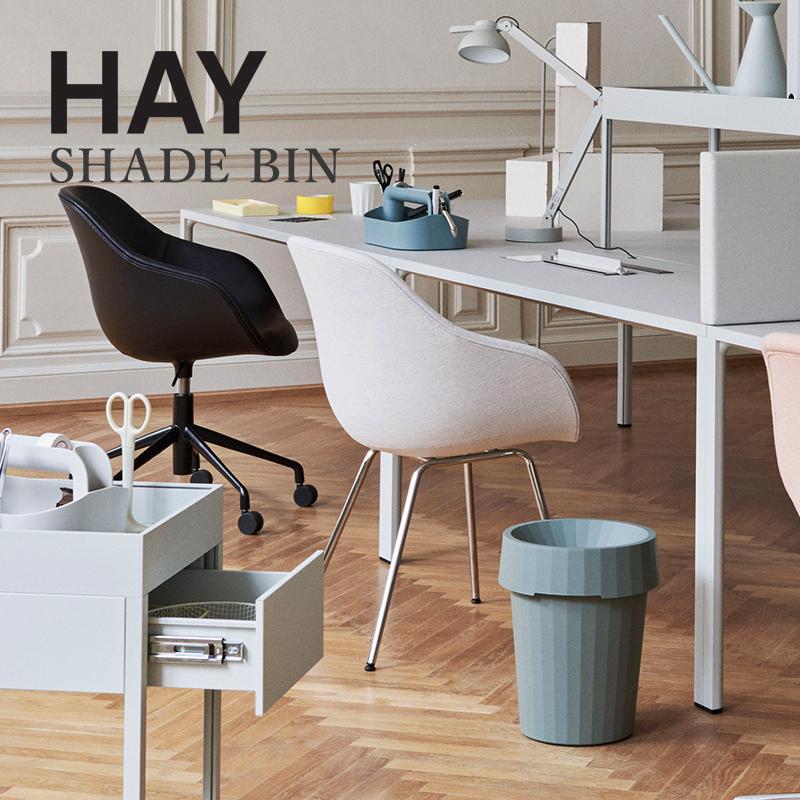 【正規販売店】HAY ゴミ箱 SHADE BIN 3色 シェード ビン 30cm ダストボックス おしゃれなゴミ箱 トラッシュボックス 新生活