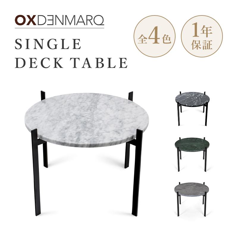 OXDENMARQ オックスデンマーク 天然大理石 テーブル OX DENMARQ ローテーブル 大理石 オックスデンマーク シングル デック