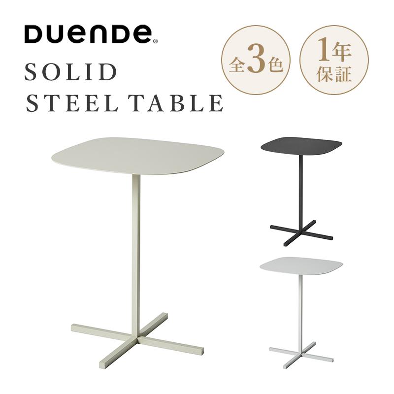サイドテーブル おしゃれ デュエンデ DUENDE SOLID STEEL TABLE DU0326 ソリッド スチール ミニテーブル コーヒーテーブル 小さめ ロータイプ 1人用 机 ギフト | DUENDE