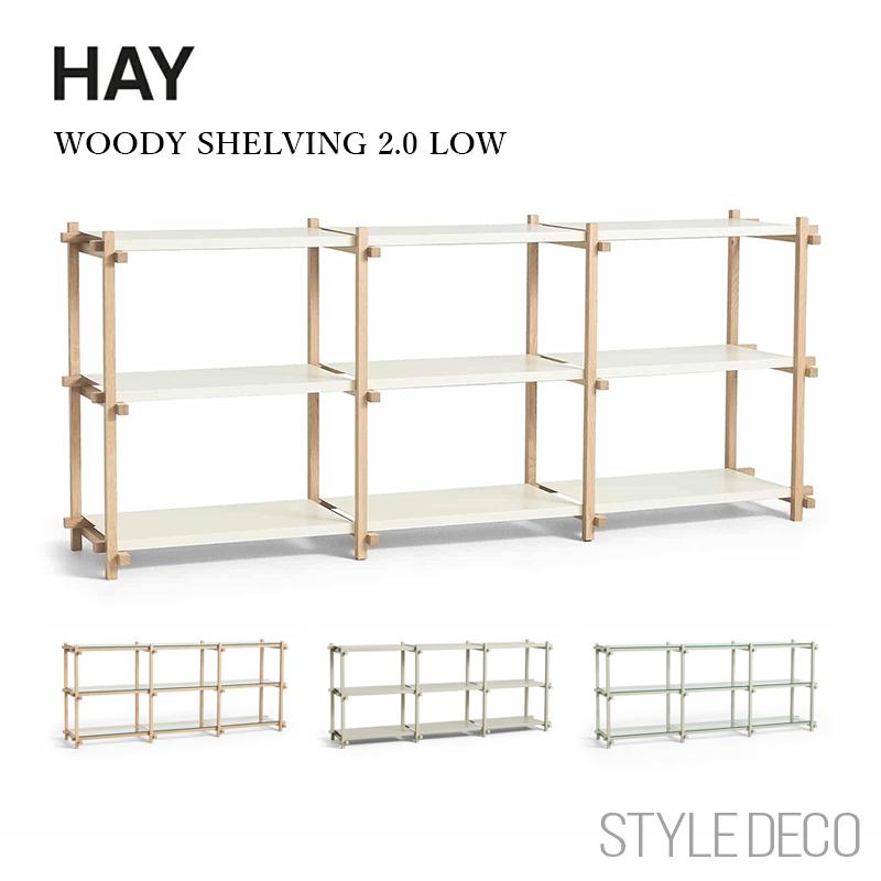 HAY（ヘイ） 【正規販売店】HAY WOODY SHELVING 2.0 LOW キャビネット