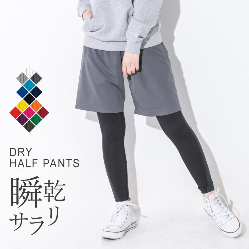送料無料 ハーフパンツ レディース スポーツ 無地 ドライ 吸汗 速乾 トレーニング 白 黒 ネイビー 夏 お揃い チーム ユニフォーム カラフル ハーフ パンツ Acp スタイルイコール 通販 Yahoo ショッピング