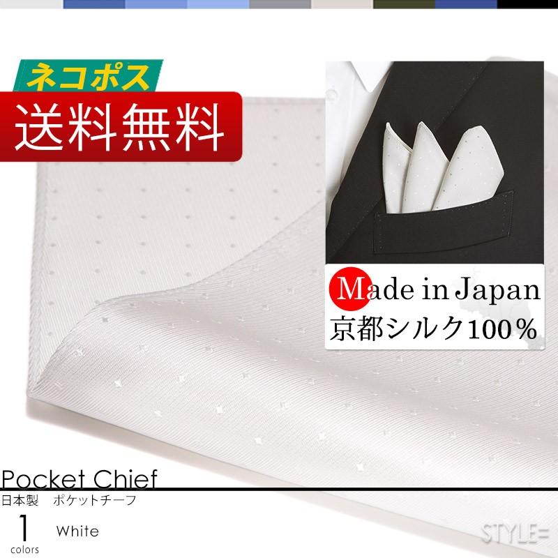 日本製 京都シルク100% ポケットチーフ スーツに挿すだけで華やかになる ワンランク上のスタイル ビジネス 結婚式 パティー ドット柄｜styleequal