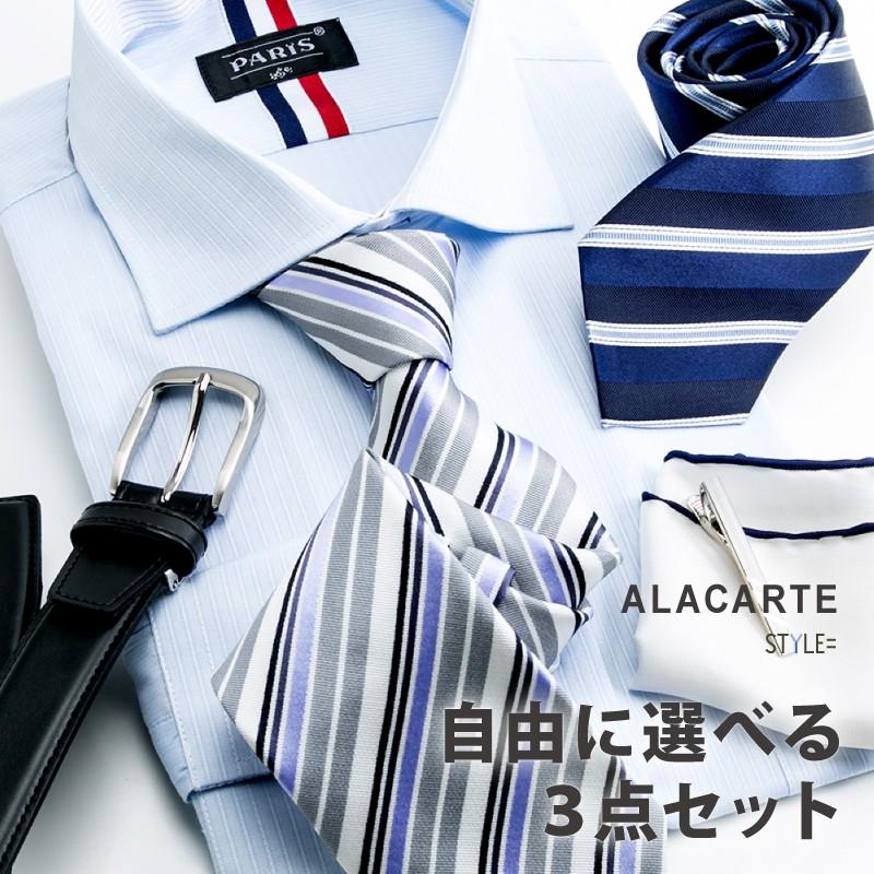 選べる3点セット　ワイシャツ ベルト ネクタイ タイピン | 