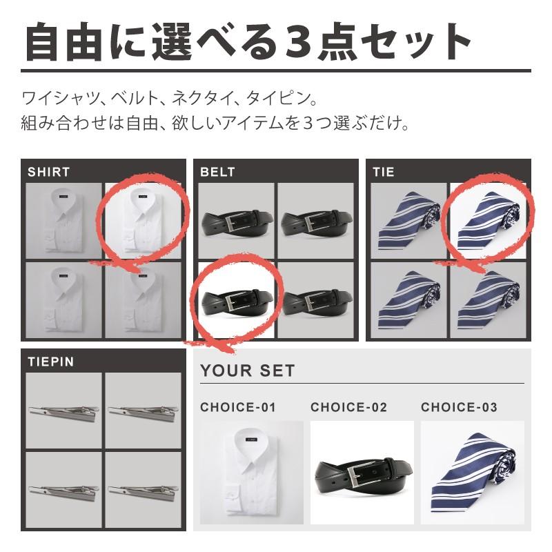 選べる3点セット　ワイシャツ ベルト ネクタイ タイピン |  | 01
