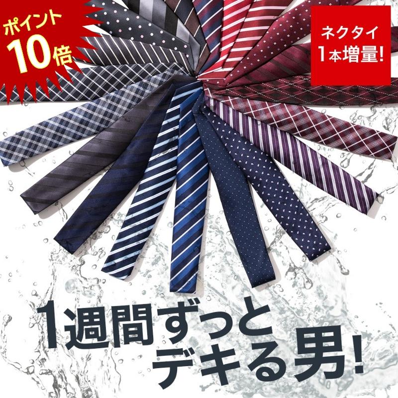 ネクタイセット（ストライプ・ドット・無地） ネクタイ セット ブランド おしゃれ 洗濯 無地 洗える ドット
