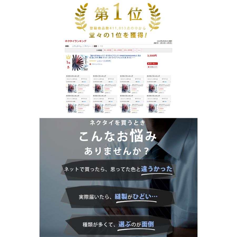 選べるネクタイ 5本 セット SMART&WASHABLE 洗える おしゃれ 無地 ドット ストライプ チェック レギュラー ビジネス｜styleequal｜05