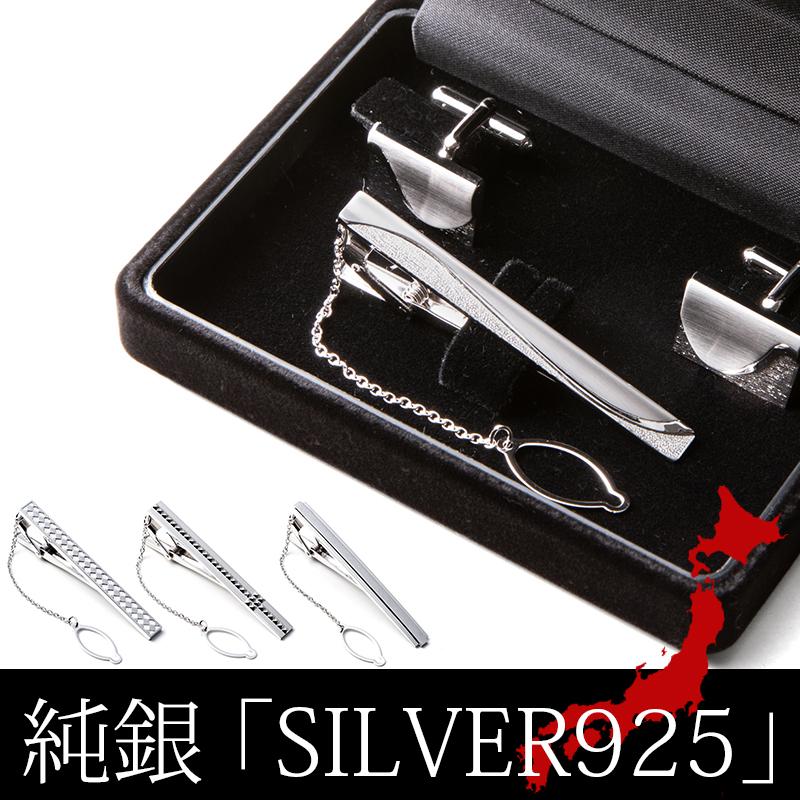 純銀製品 銀杯 指輪 ネクタイピン カフス他 ネクタイピン【GT-004】＆選べるカフスセット！ ｜Silver925｜[Artisan
