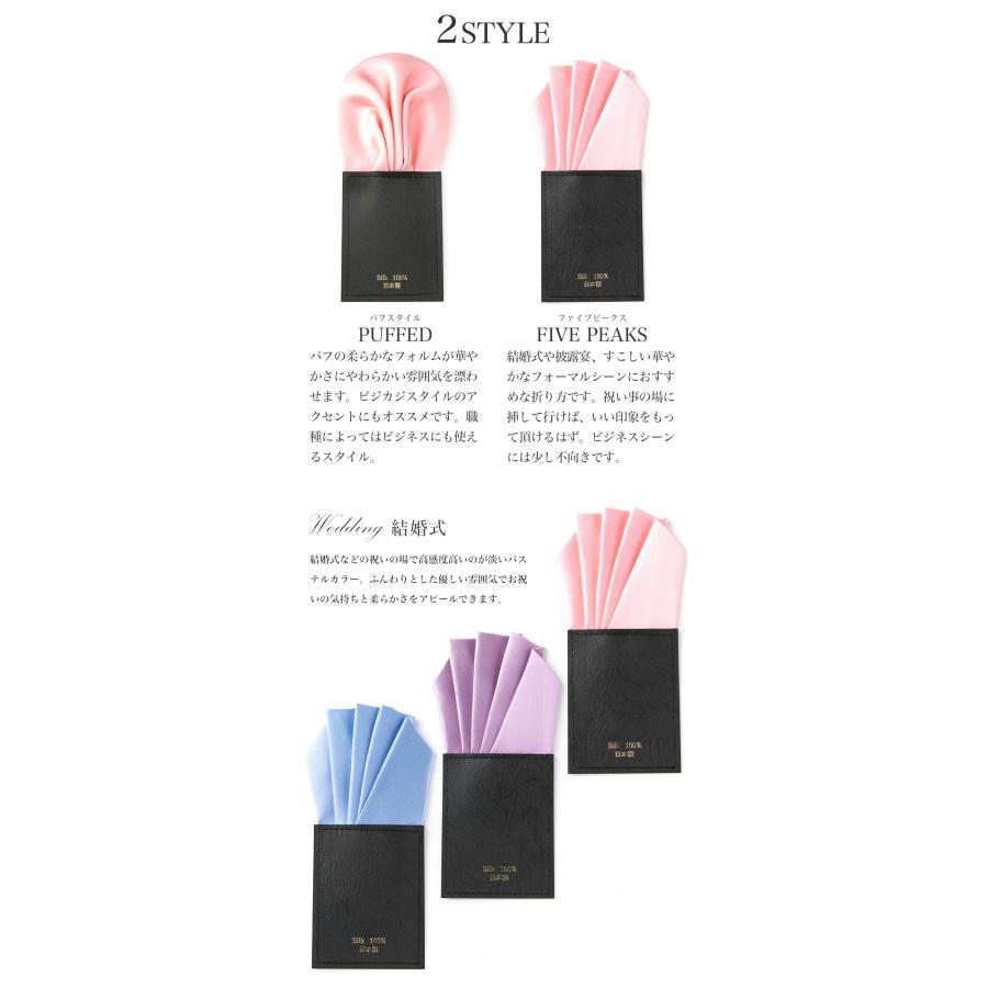 ポケットチーフ 結婚式 シルク ワンタッチ 挿すだけ 日本製 5ピークス 挿すだけ 台紙付き シルク100%  披露宴 冠婚 礼装 正装 オシャレ |  | 04
