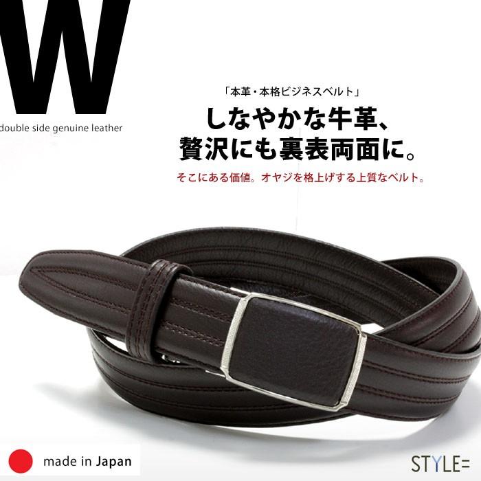 ベルト / メンズ / ビジネス / 両面 本革 （牛革）仕様 / 日本製 （95205CC） | 
