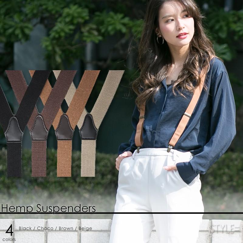 サスペンダー レディース　麻 ゴム 4カラー ： ブラック / チョコ / ブラウン / ベージュ　 　日本製 | 