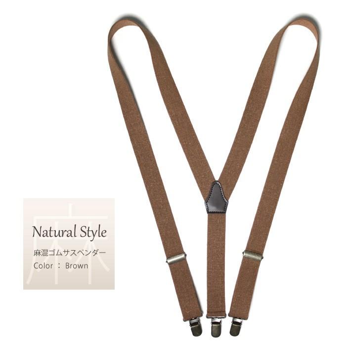 サスペンダー レディース　麻 ゴム ： ブラウン　 　日本製 | 