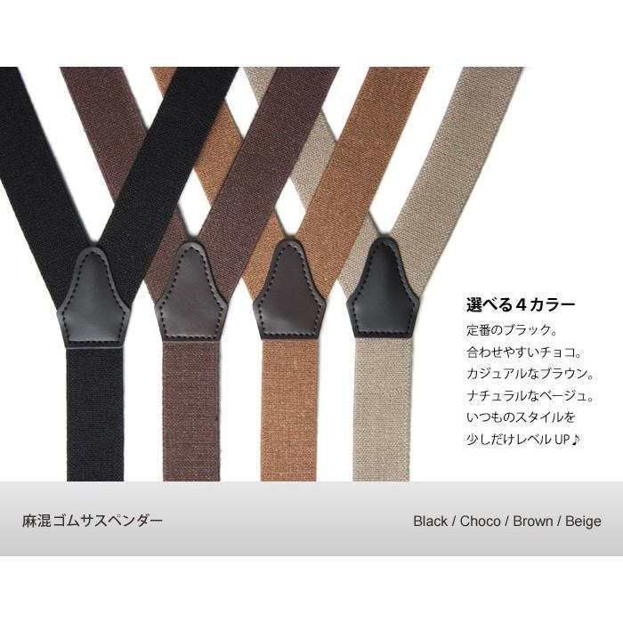 サスペンダー レディース　麻 ゴム 4カラー ： ブラック / チョコ / ブラウン / ベージュ　 　日本製 |  | 01