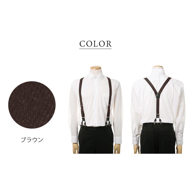 サスペンダー Y型 ダブルクリップ（ 無地 ブラウン 茶 ）メンズ