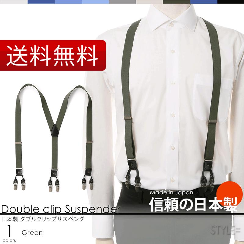 サスペンダー Y型 ダブルクリップ （ 無地 グリーン ）メンズ