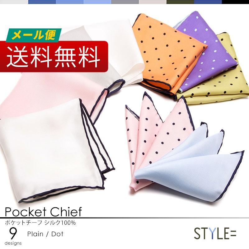 パイピング ポケットチーフ 縁取り有 シルク 無地 ドット 柄 全8デザイン 日本製 結婚式 パーティ に Tm Chief Tsc スタイルイコール 通販 Yahoo ショッピング