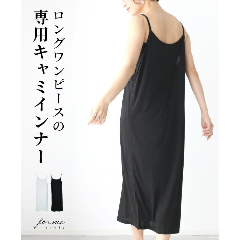 ロングキャミワンピース キャミワンピース ロング丈 ブラック ホワイト レディース インナー インナーキャミソール 透け防止 Sko Ehre Style 通販 Yahoo ショッピング