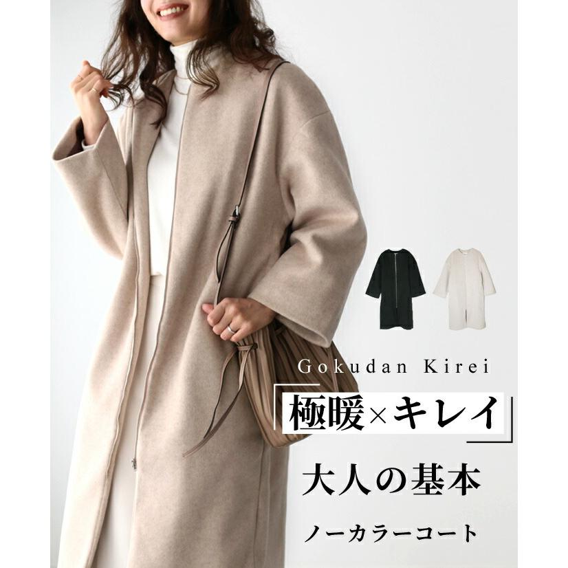 コート アウター 羽織 ノーカラー 暖かい ベージュ ブラック 黒 レディース ファッション フリーサイズ ゆったり 秋冬 おしゃれ きれいめ 上品 無地 シンプル Sko Ehre Style 通販 Yahoo ショッピング