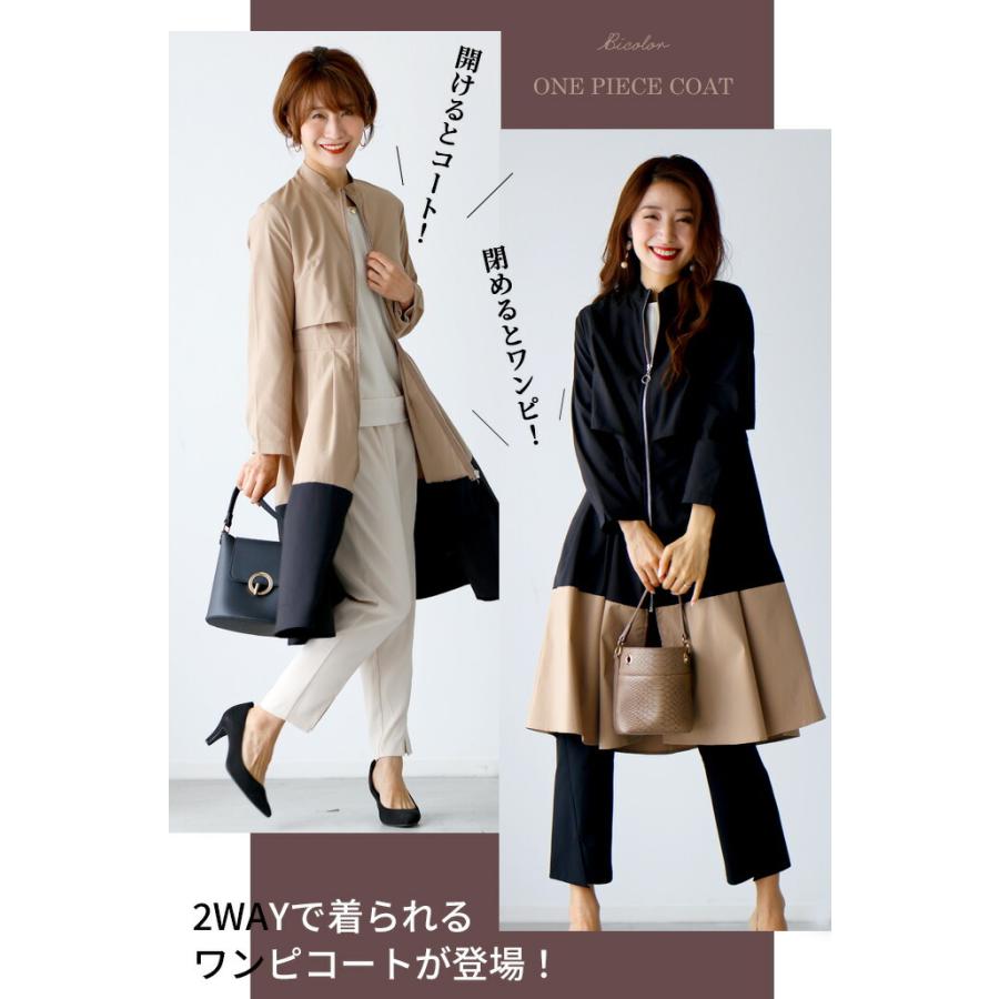 アウター ロングコート 羽織り コート ワンピコート アウター ライトアウター スタンドカラー ワンピース 主役 フレアシルエット バイカラー 2way Sko Ehre Style 通販 Yahoo ショッピング