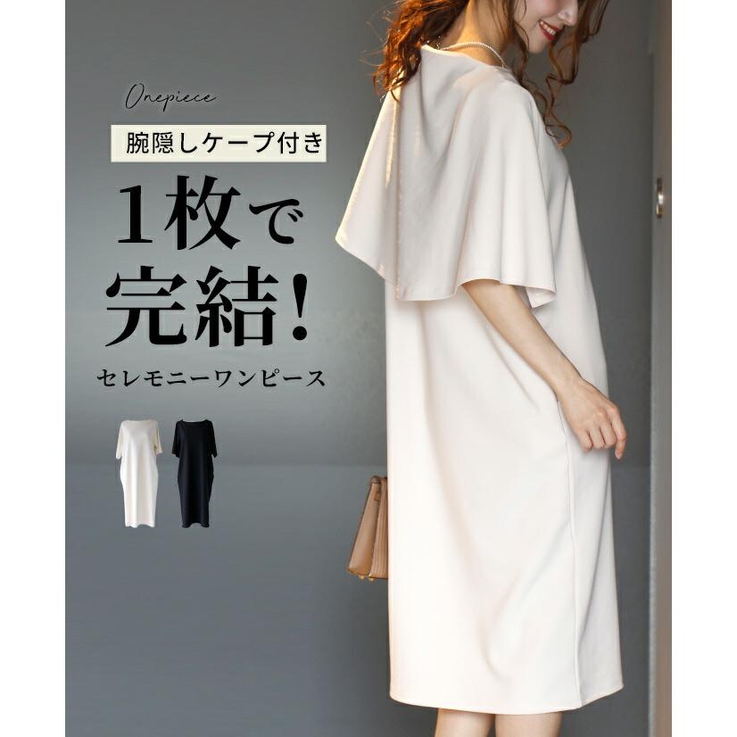 85 以上節約 ワンピース ノースリーブ ケープ 腕隠しケープ ドッキング セレモニー 服 ポンチ素材 Iライン