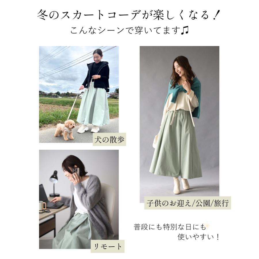 Ehre style（エーレスタイル） スカート裏起毛 撥水加工 Aライン