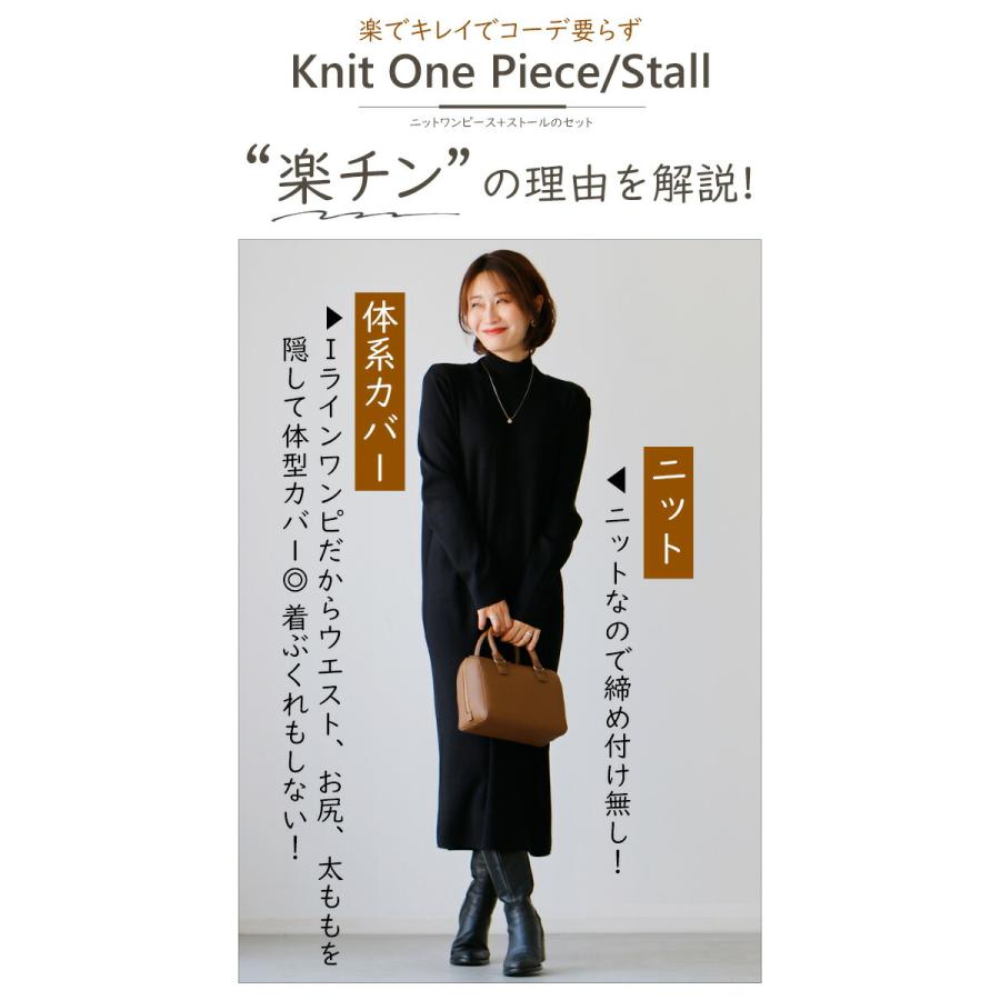 Ehre style ワンピース ストール セット ニットワンピース 2点 Ehre style ワンピース ストール セット ニットワンピース 2点