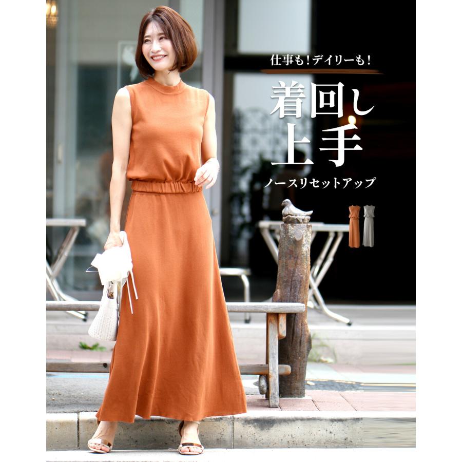 Ehre style（エーレスタイル） セットアップ ノースリ ノースリーブ