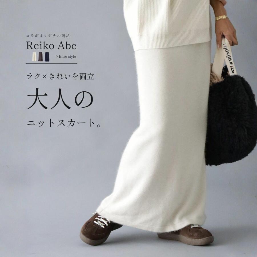スカート na.e Knit Skirt &Leg Warmers Ehre style（エーレスタイル） ニット スカート Reiko Abe コラボ