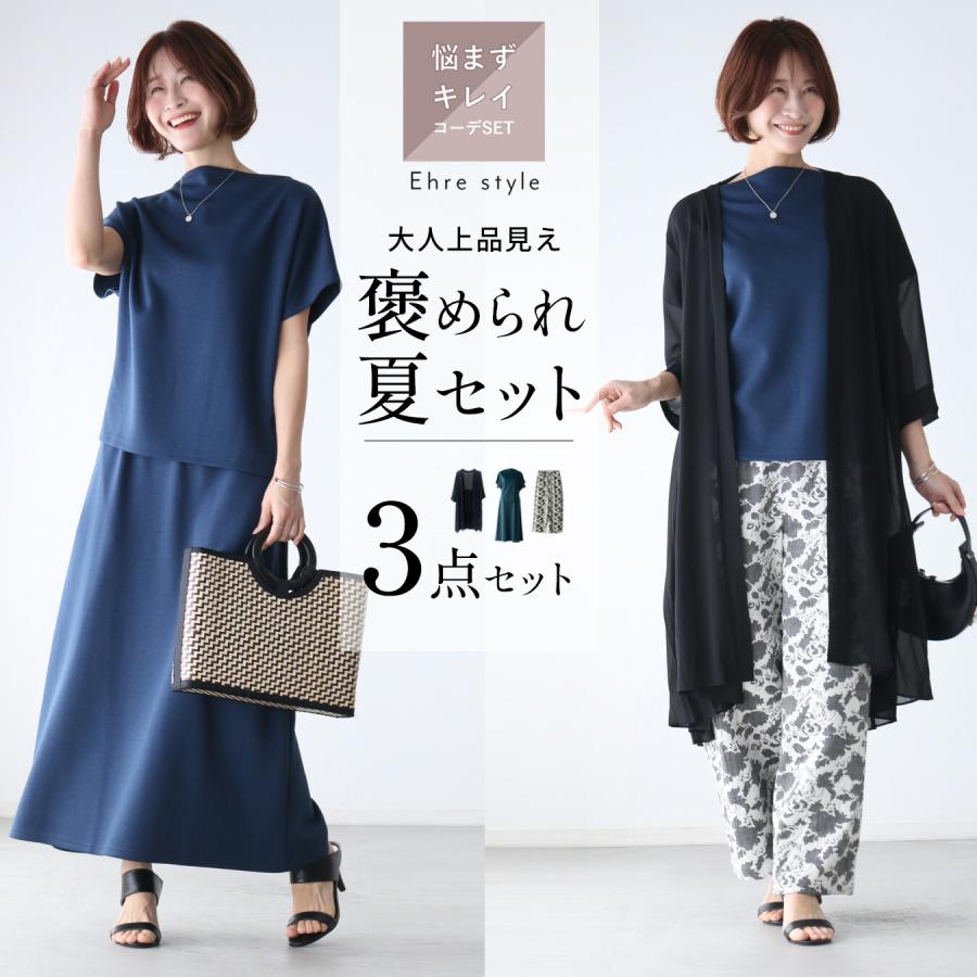 Ehre style（エーレスタイル） コーデセット セットアップ パンツ