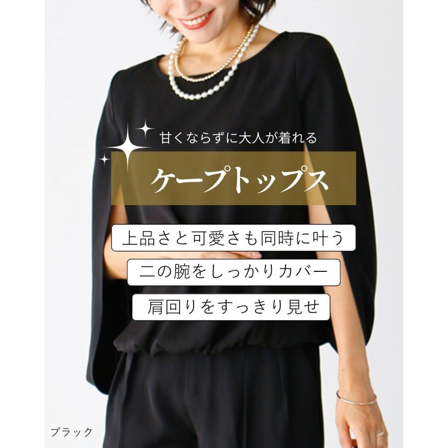 セットコーデ 上下セット セミフォーマル トップス ケープトップス ブラウス パンツ テーパード オケージョン | Ehre style | 10