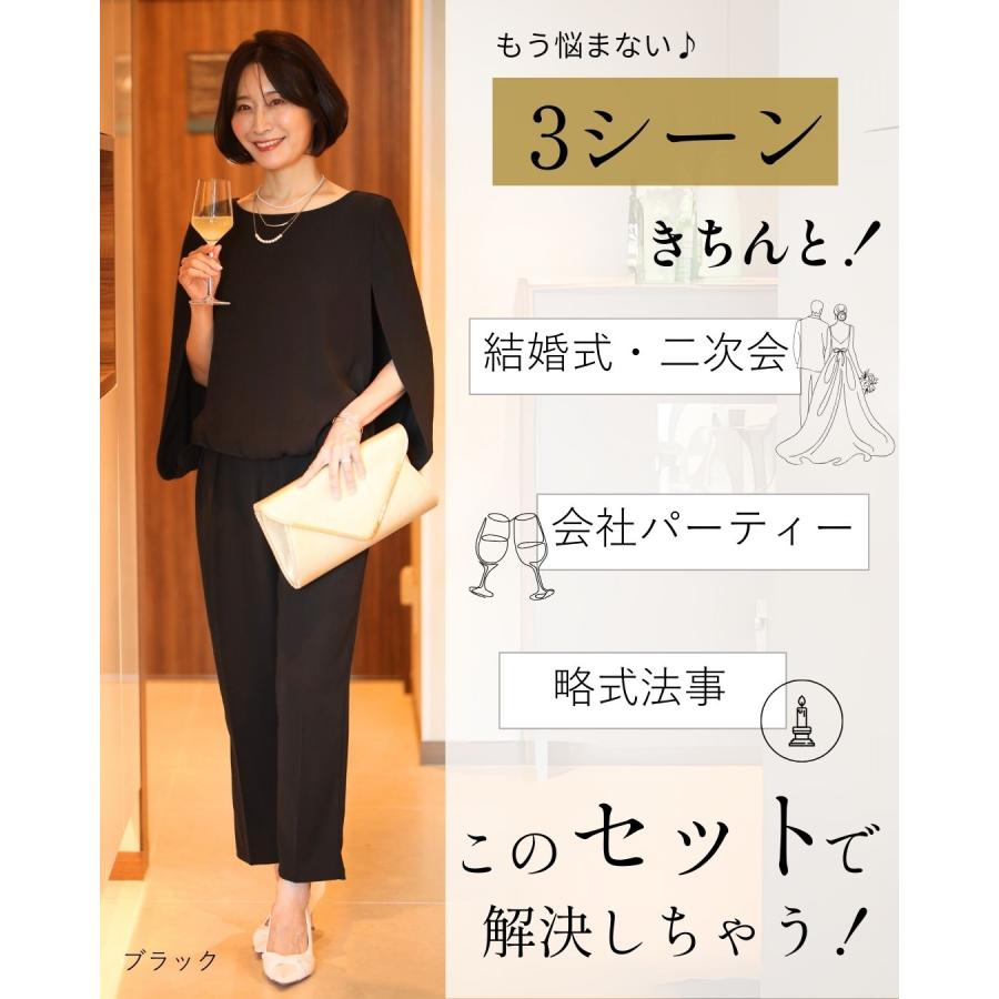 セットコーデ 上下セット セミフォーマル トップス ケープトップス ブラウス パンツ テーパード オケージョン | Ehre style | 01