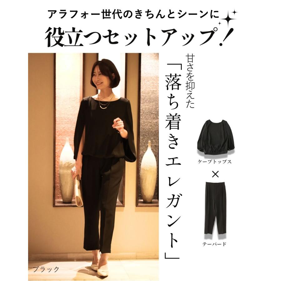 セットコーデ 上下セット セミフォーマル トップス ケープトップス ブラウス パンツ テーパード オケージョン | Ehre style | 06