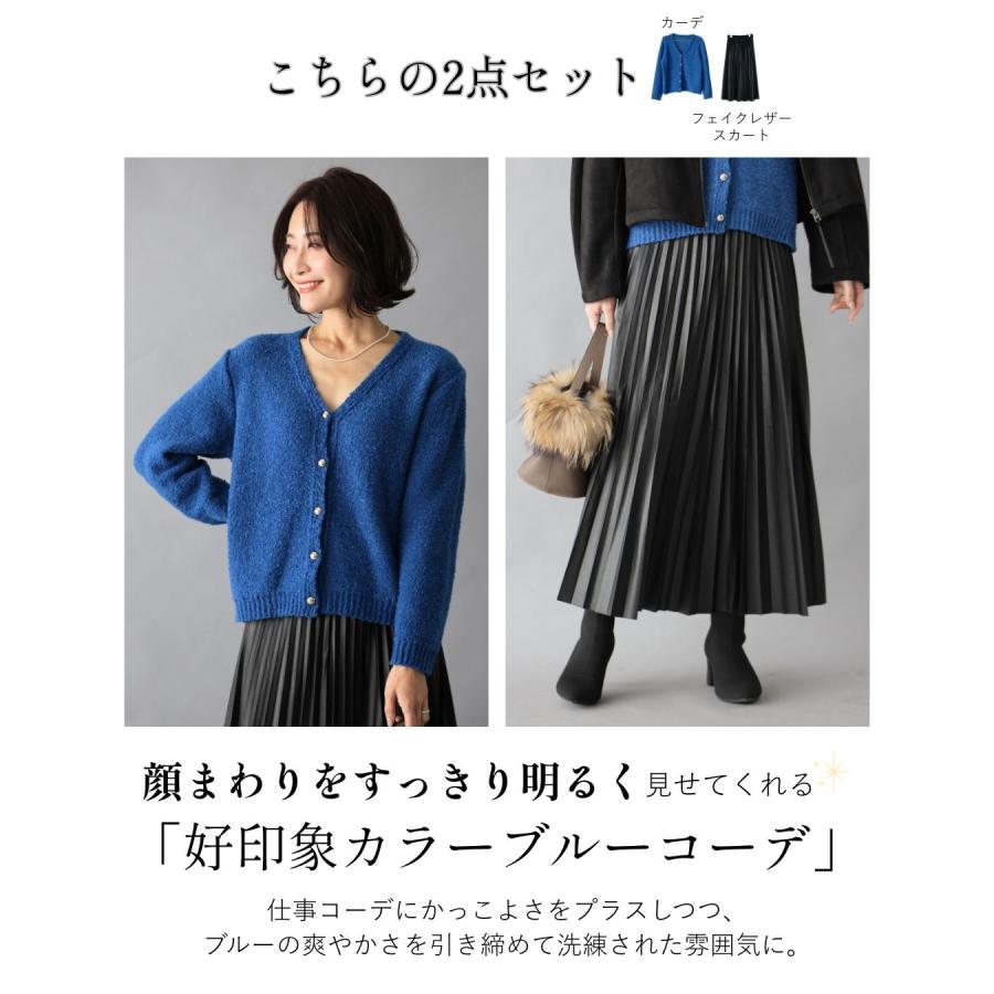 カーディガン ニット 羽織り Ｖネック ブークレ トップス  無地 リブ カジュアル ボタン ロングスカート プリーツスカート | Ehre style | 02