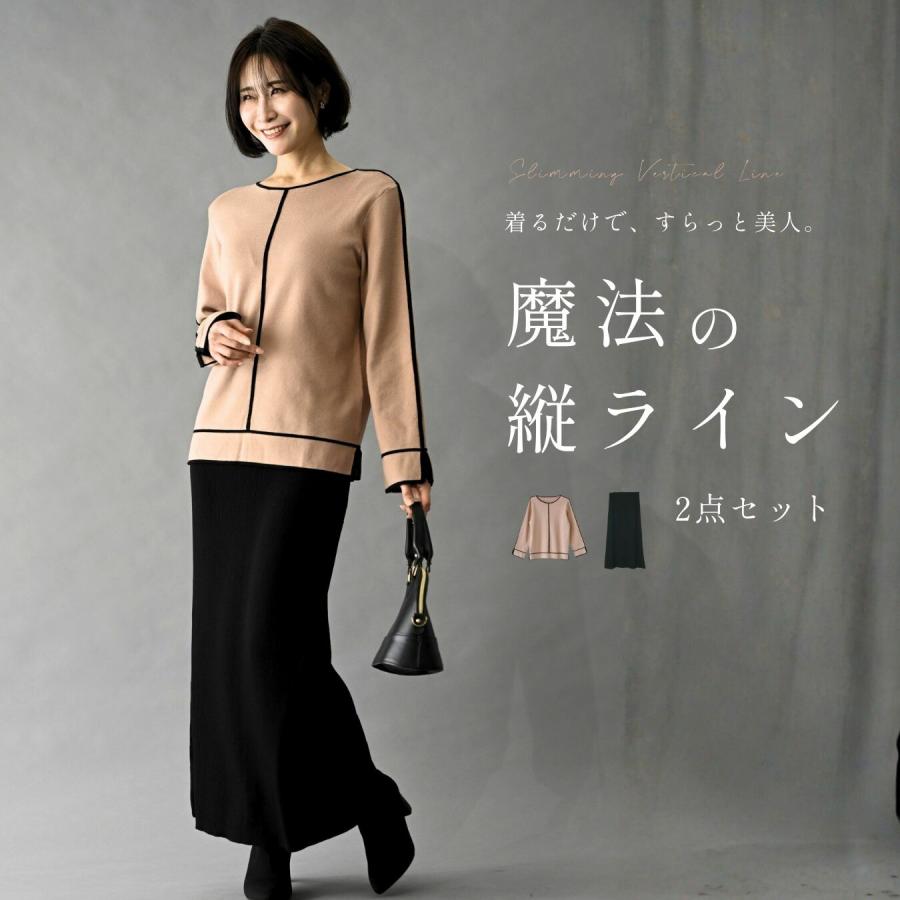 センターラインニット ニットスカート セット 2点セット モカ ブラック トップス タイトスカート タイト きれいめ バイカラー | Ehre style