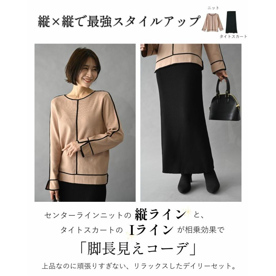 センターラインニット ニットスカート セット 2点セット モカ ブラック トップス タイトスカート タイト きれいめ バイカラー | Ehre style | 04