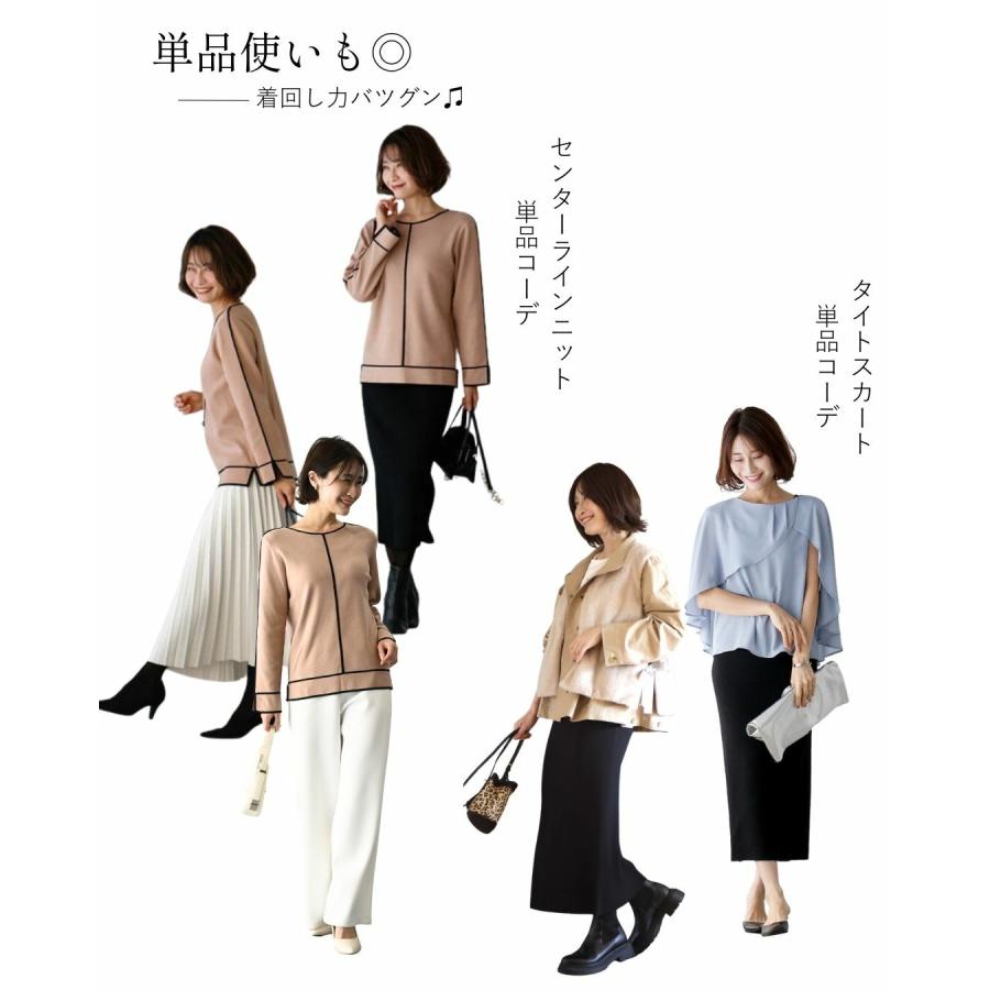 センターラインニット ニットスカート セット 2点セット モカ ブラック トップス タイトスカート タイト きれいめ バイカラー | Ehre style | 11