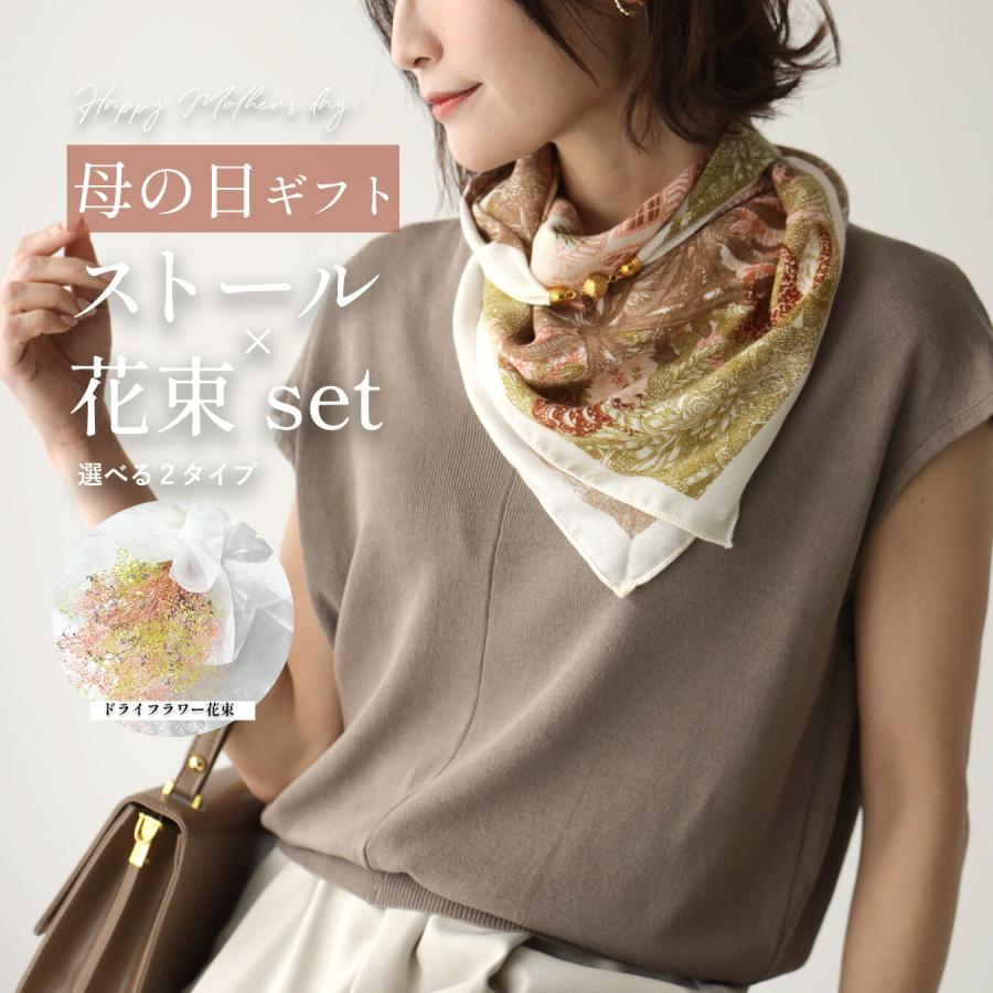 母の日ギフト 母の日プレゼント 贈り物 プレゼント 母の日  ストール 柄 花束 ギフトセット 花 ラッピング付き 大判サイズ | Ehre style