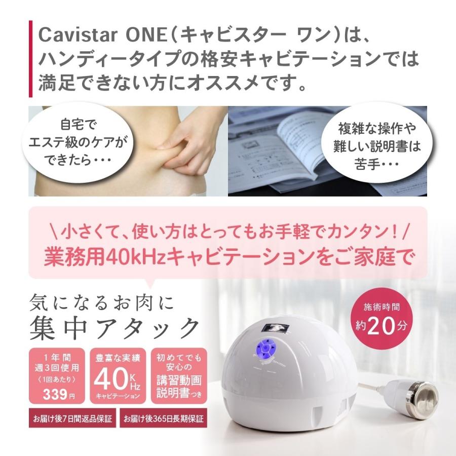 家庭・業務用キャビテーション 40KHz キャビ搭載モデル Cavistar One