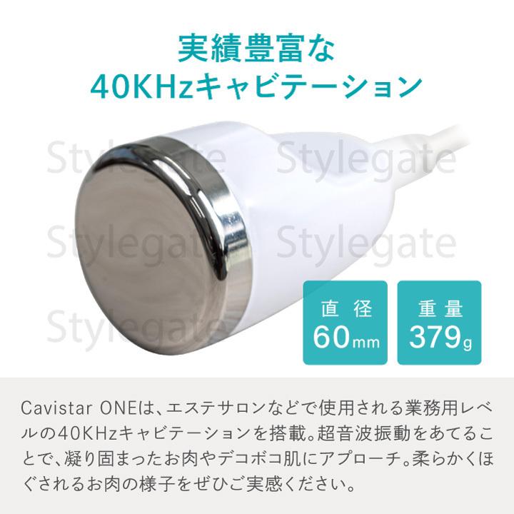 家庭・業務用キャビテーション 40KHz キャビ搭載モデル Cavistar 家庭・業務用キャビテーション 40KHz キャビ搭載モデル Cavistar