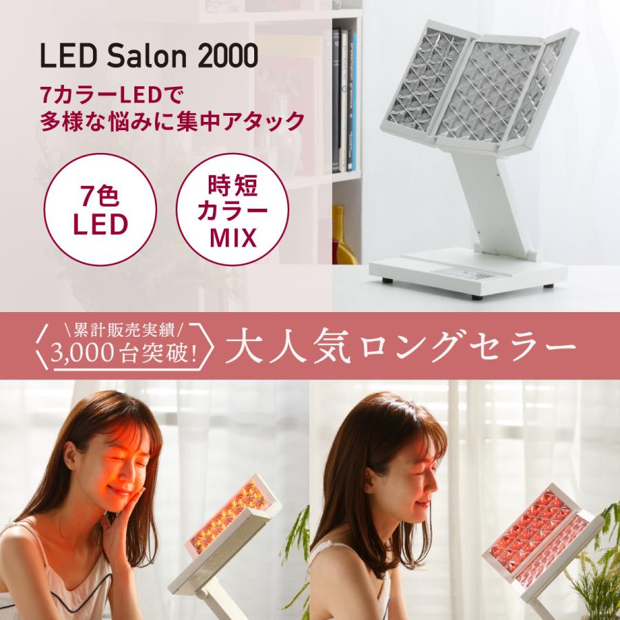 LED美顔器 【LED Salon 2000】 エステ 光美容器 LED エイジングケア コラーゲンマシン 美肌 全身ケア ニキビ｜stylegate-cavi｜02