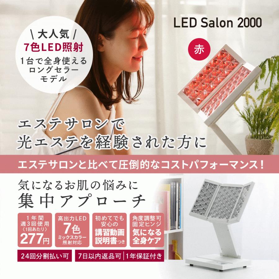 LED美顔器 【LED Salon 2000】 エステ 光美容器 LED エイジングケア コラーゲンマシン 美肌 全身ケア ニキビ｜stylegate-cavi｜04