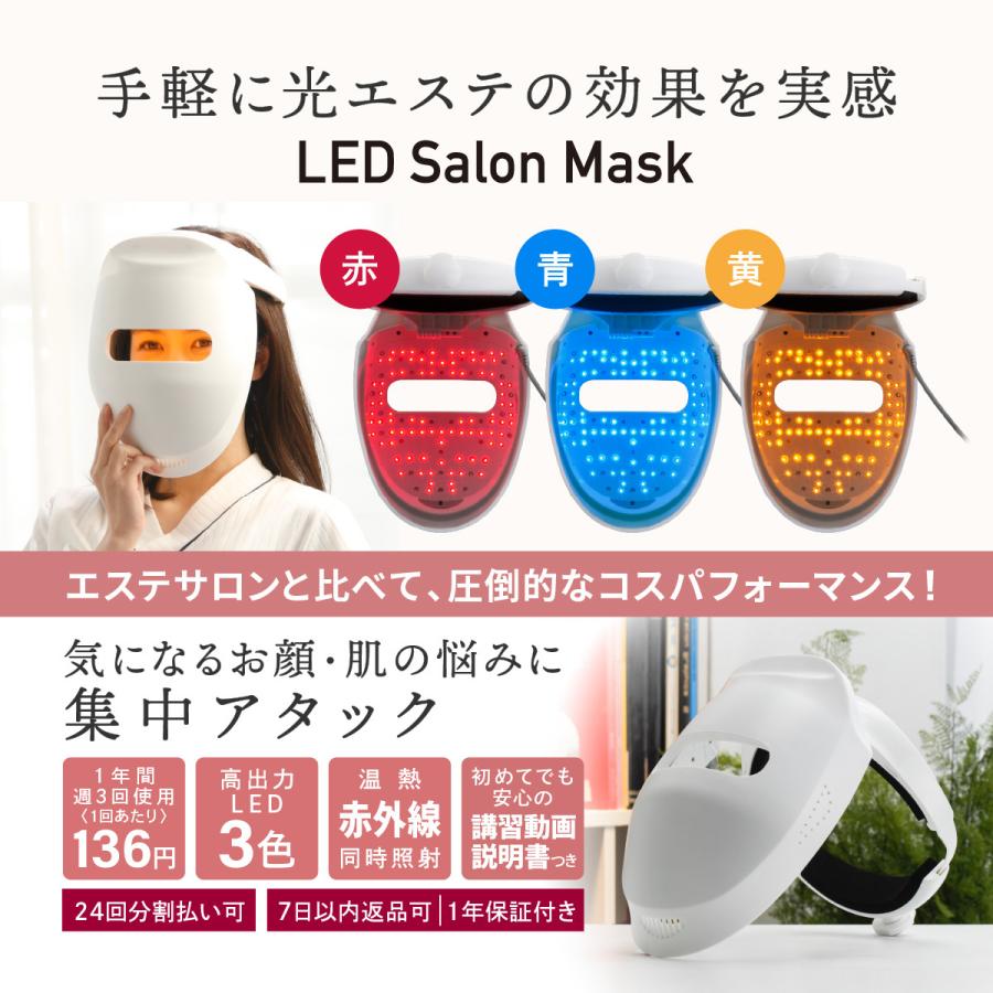 LED美顔器【LED Salon Mask】 マスクタイプでお家でながらケア エステ 光美容器 LED エイジングケア コラーゲンマシン 美肌 ニキビ｜stylegate-cavi｜04